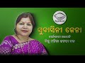 Subasini Jena Biju Mahila Janta Dal Working State President