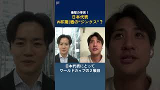 Download lagu 【チュニジア戦】衝撃の事実！日本代表「W杯第2戦のジンクス？」 mp3