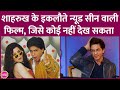 Shah Rukh Khan ने जिस Maya Memsaab में न्यूड सीन दिया, उसे कोई द