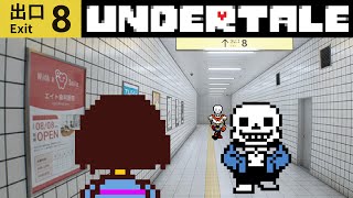 アンダーテール × 8番出口 地上への出口はどこだ？ ふたつのゲームをマッシュアップ！ コラボさせてみた！#UNDERTALE