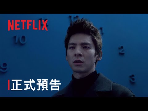 《愛的噩夢》| 正式預告 | Netflix