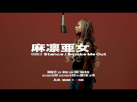 麻凛亜女 – Stance / Smoke Me Out ( Live Session) | Savanna City
