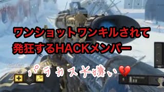 [BO4:COD] パラカスに発狂する男達 実況[ブルー、ミナセ]