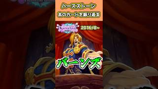 ハースストーン歴代名物カード紹介Part43「バーンズ」#shorts #hearthstone #VOICEVOX #四国めたん