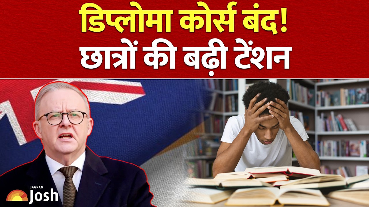 Student Visa Ban: ऑस्टेलिया में ग्रेजुएट डिप्लोमा कोर्स बंद! भारतीय छात्रों पर क्या पड़ेगा असर?