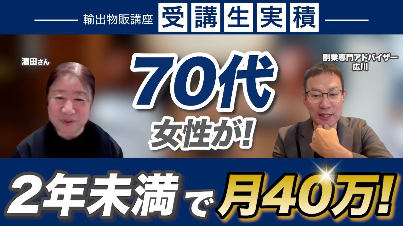 70代で月利40万円