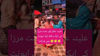 Download lagu Alina amir and janat mirza in an event #foryou mp3 Download lagu Alina amir and janat mirza in an event #foryou mp3