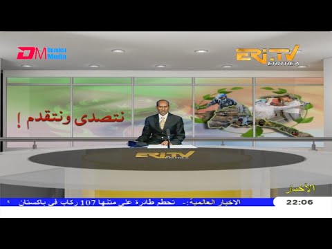 Arabic Evening News for May 22, 2020 - ERi-TV, Eritrea