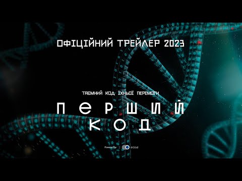 Офіційний трейлер