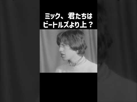 【レア映像】ローリングストーンズ 全員 初期インタビュー #shorts #ローリングストーンズ #therollingstones #インタビュー #吹き替え #関西弁