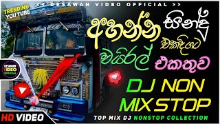 Download lagu Trending dj nonstop 2026 | New - sinhala songs dj remix 2026 | Bass boosted | Party dance | bus dj mp3