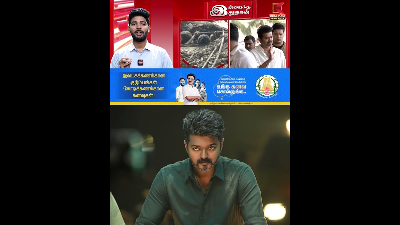 ஜன., 19ல் விஜய் ஆஜராக சிபிஐ சம்மன் | Kumudam News