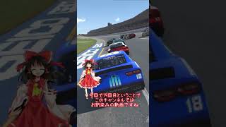 [ゆっくり解説]NASCAR1分豆知識 part0　#Short