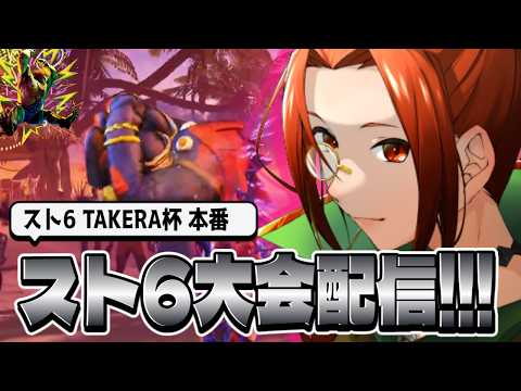 🌌よぞら【スト６（StreetFighter6)】 配信🪄