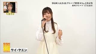 [AKB48 Team TP] Tsai Ya-en - Daisuki / Ohara Sakurako [AKB48 Group 6th Singing Contest]