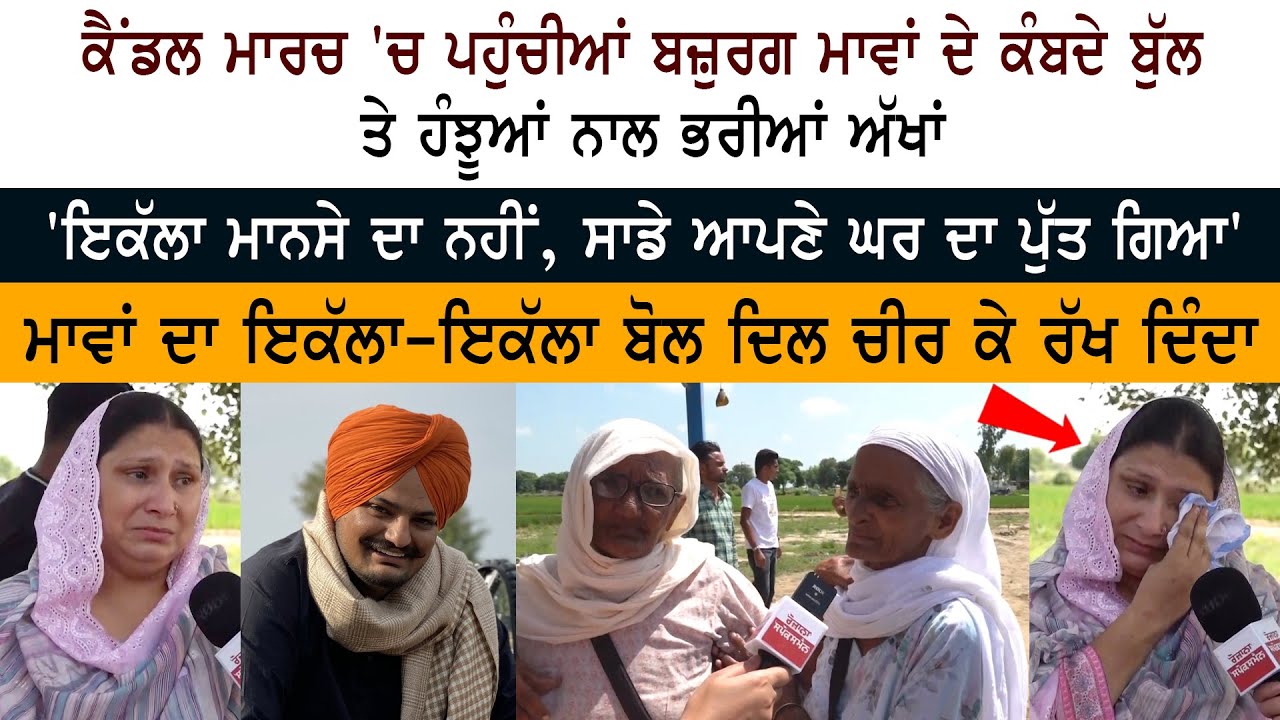 Candle March For Sidhu Moose Wala Candle March For Sidhu Moose Wala