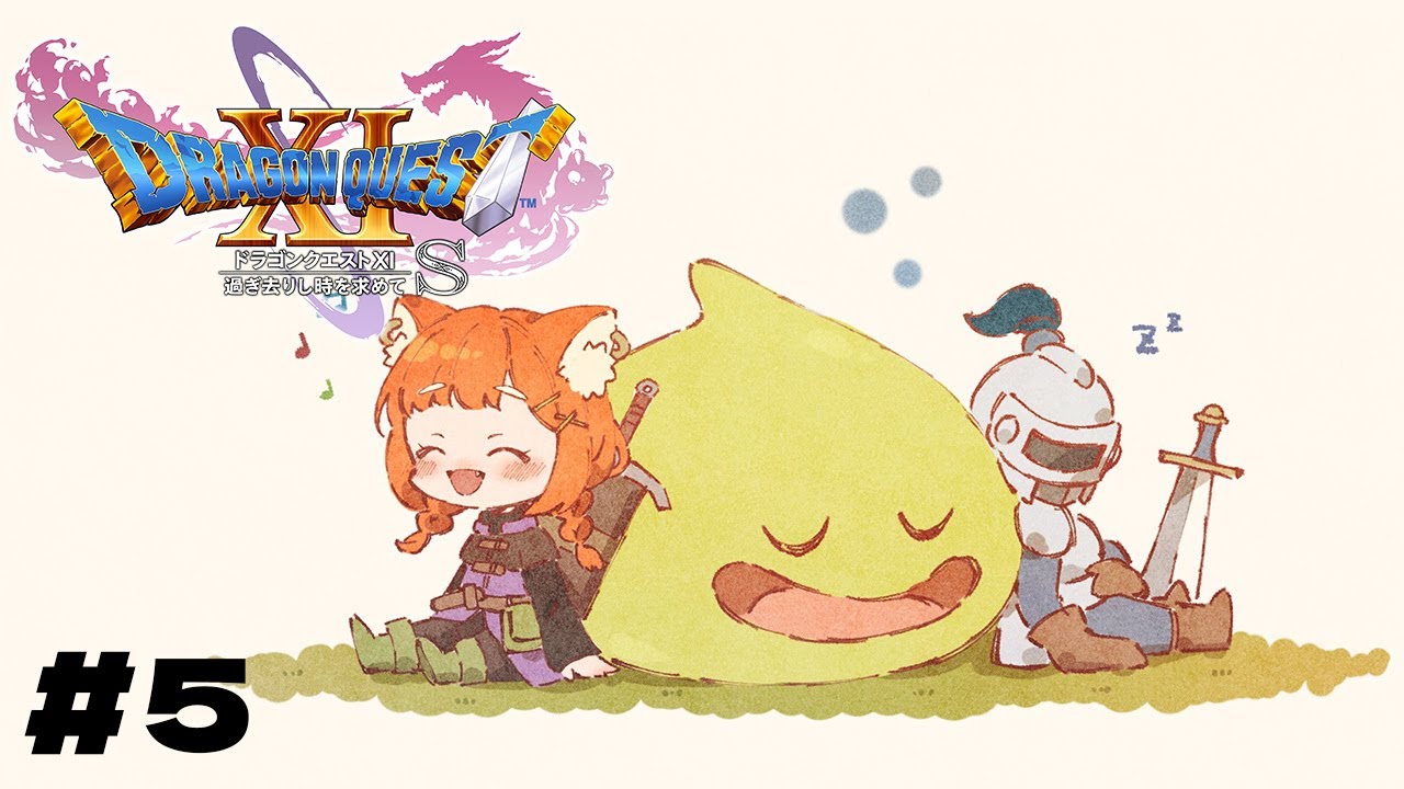 【ドラゴンクエスト11】初めてのドラクエ!!オーブ探検隊【ラトナ・プティ/にじさんじ】
