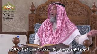 815 - لا يجوز الجمع بين المرأة وعمتها ولابين المرأة وخالتها - عثمان الخميس