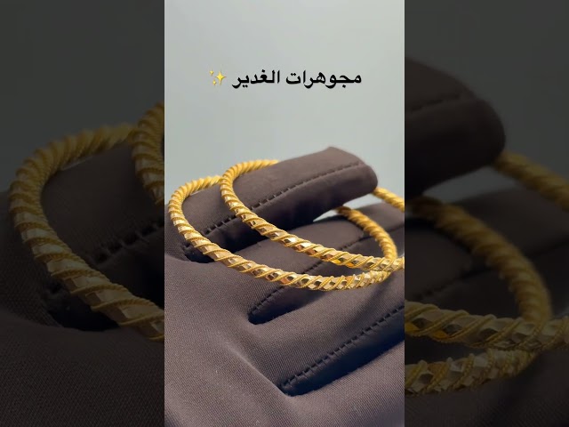 غوايش ماصوره دقة المبروم ذهب صافي عيار 21