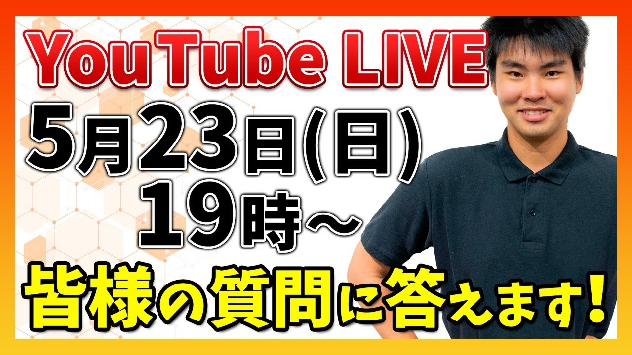 24歳経営者が質問に答えるYouTubeライブ