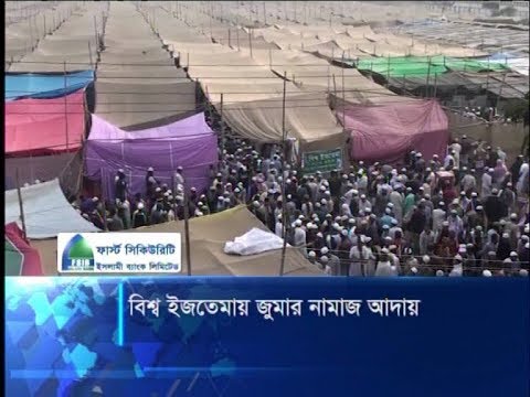 বিশ্ব ইজতেমায় জুমার নামাজ আদায় | ETV News