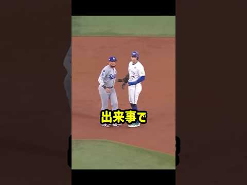 160キロ三振の裏でまさかの勘違いが起きた瞬間 #mlb #野球 #野球解説 #大谷翔平 #shorts