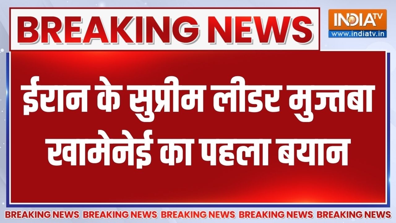 Iran के Supreme Leader Mojtaba Khamenei का पहला बयान | Breaking News