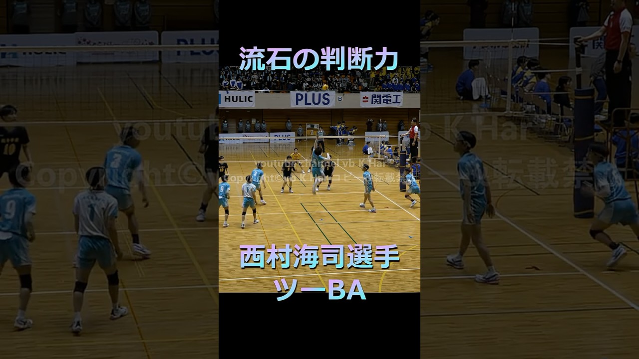 清風 #西村海司 選手の2BA #バレーボール #volleyball #japanvolleyball