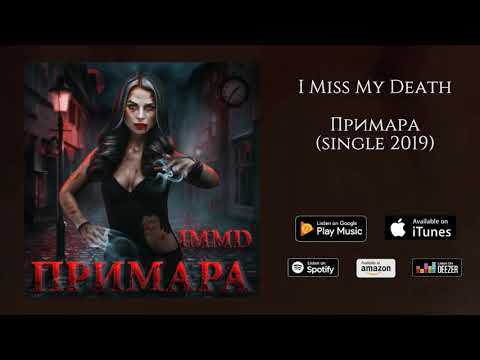 I Miss My Death - Примара (Prymara) | SYMPHONIC METAL BAND