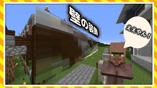【マインクラフト】マンションの土台の壁を装飾してみた！【part8】