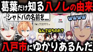 【複数視点】渋谷八ルTシャツにポカンとするライバーの中、1人だけ笑ってる葛葉&渋ハルいじる葛葉チーム【切り抜き/ローレン/イブラヒム/はなび/れん/すみれ/スト6/V最】