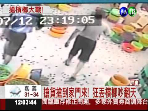 檳榔產量減少 盤商搶貨爆衝突