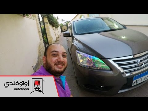 تجربة قيادة نيسان سنترا - Nissan Sentra Review