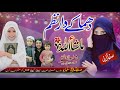 Pashtoo Naat Mashallah Mashallah ختم القرآن نظم Safa Marwa Studio Pashto Nazam 2025