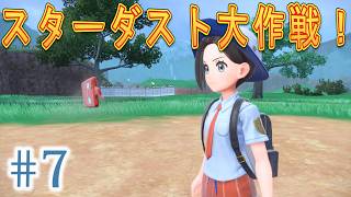 [switch2版]ポケモンSVくさタイプ縛り実況プレイ！#7