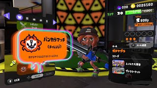 【スプラ3】バンカラマッチ垂れ流し#2 808p~