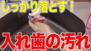 入れ歯用ペーストを活用しましょう！