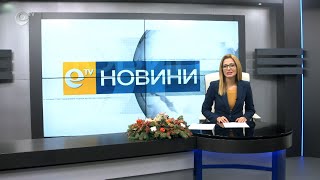 Новини 17 12 2020
