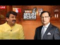 Manoj Tiwari In Aap Ki Adalat Live देखिये मनोज तिवारी का Rajat S