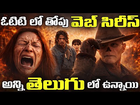 Top 7 Telugu Dubbed Web Series | Must Watch | Netflix | Amazon Prime 