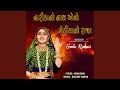 Dwaika No Nath Aevo Gediya No Raja