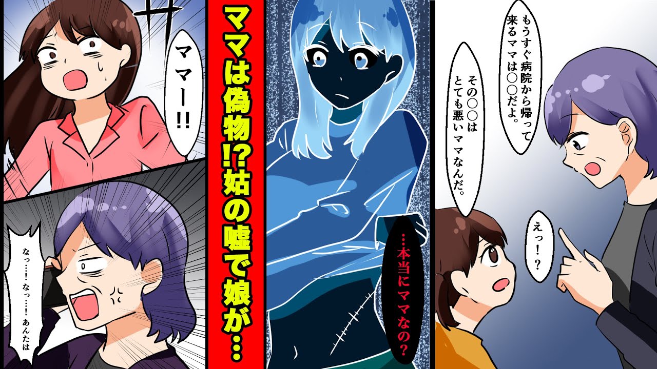 姑の刷り込みのせいで娘に嫌われた