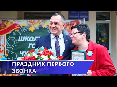 Глава области поздравил учащихся и педагогов Езерищенской СШ с Днём знаний