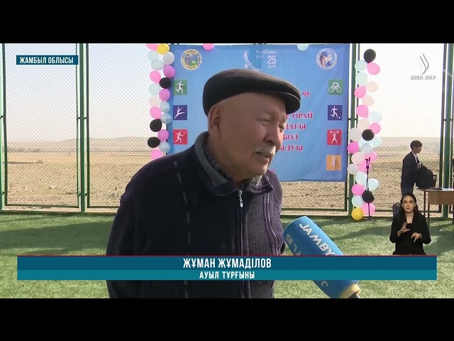 Жамбыл ауданындағы екі ауылда спорт алаңдары ашылды