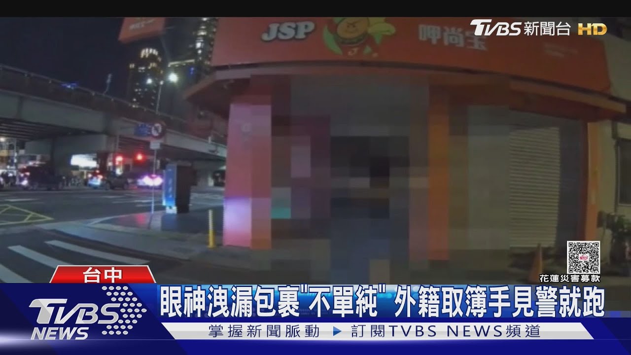 外籍男領包裹遇警就逃!熱心民眾「借機車指路」 警200公尺逮詐團取簿手