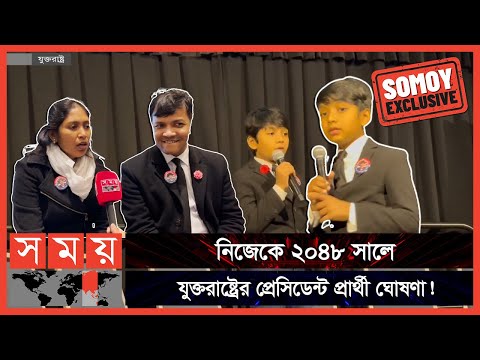৯ বছর বয়সী বিস্ময় জাগানিয়া বাংলাদেশি বংশোদ্ভূত সুবর্ণ আইজাক বারী | Soborno Isaac Bari | Bangladesh