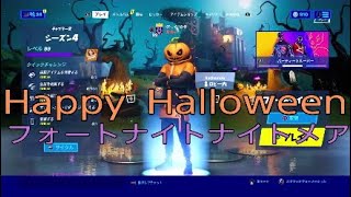 フォートナイトナイトメア　ハロウィンイベント
