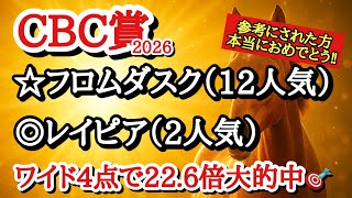 【CBC賞2026】最終予想！！◎は抜群の安定感を誇るあの馬から！