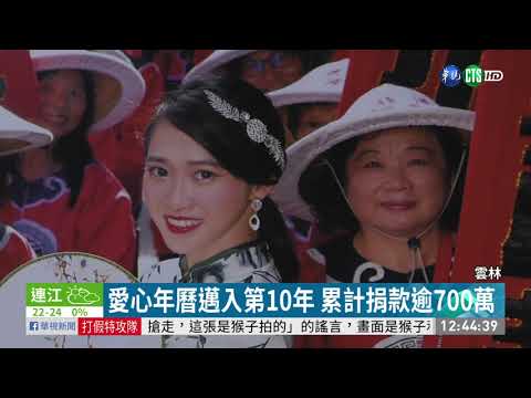 空姐愛心年曆開拍 滿滿廟會民俗風情