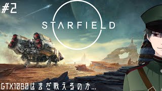 【starfield】みずしまの宇宙漂流記